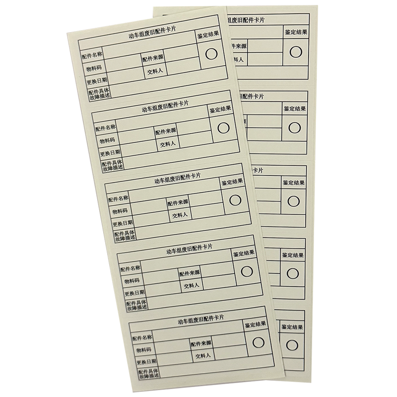 荣丽盛 检修标贴 纸质不干胶 4.5x2.5cm/100个/份