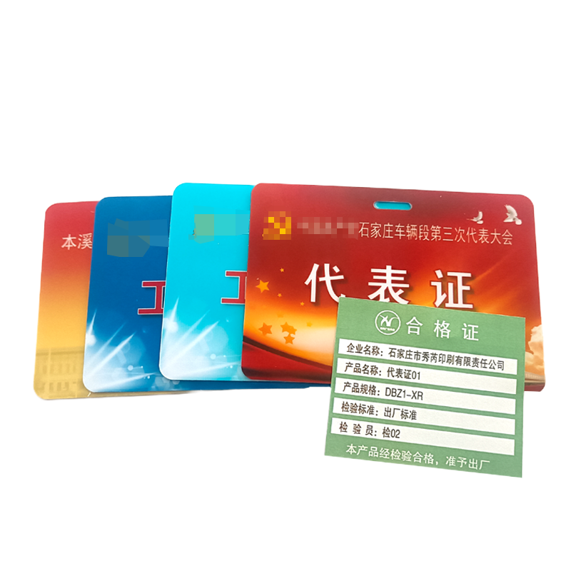 秀芮广告印刷 代表证01 规格:DBZ1-XR 单位:个