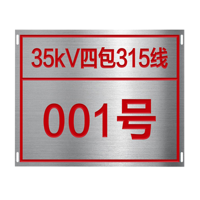 峰盟 铝腐蚀标识牌 内容可定制 块