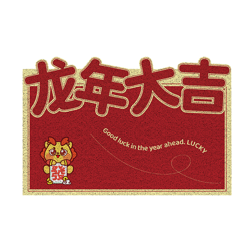 幸福派 龙年丝圈进门地垫家用红色入户门垫门口防滑脚垫子新年地毯可裁剪进门耐磨pvc脚垫家用户外垫子防滑蹭土喜庆红色地毯