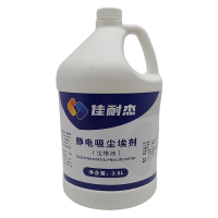 佳耐杰 静电吸尘剂尘推油 3.8L/桶