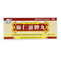 紫金山泉麻仁滋脾丸10丸润肠通便消食导滞