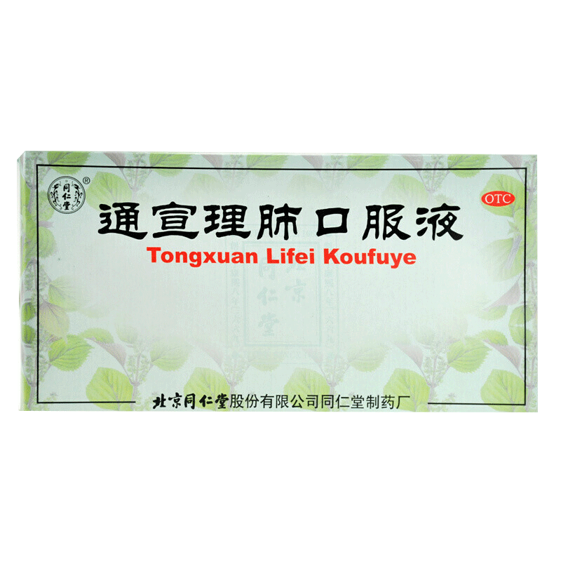 北京同仁堂通宣理肺口服液10ml*10支解表散寒宣肺止嗽[3盒装]
