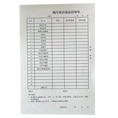 良策齐本册保洁服务备品请领单145*210mm本