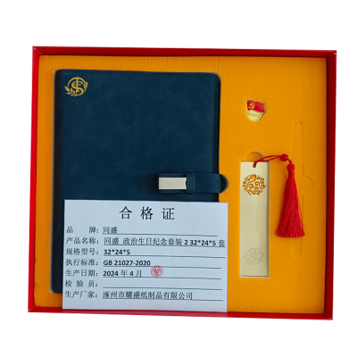 同盛 政治生日纪念套装2 32*24*5 套