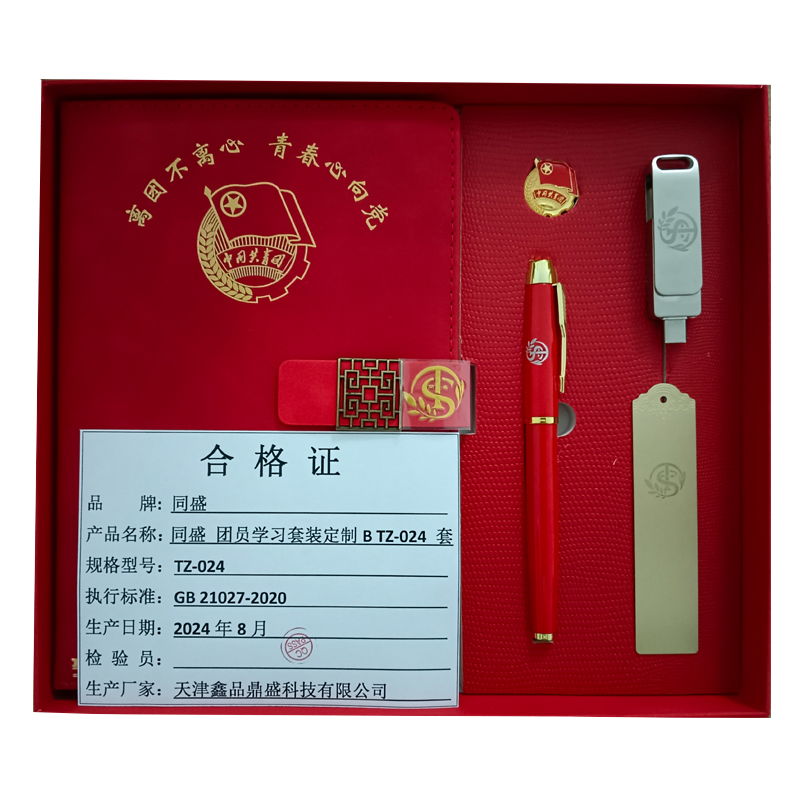 同盛 团员学习套装定制B TZ-024 套