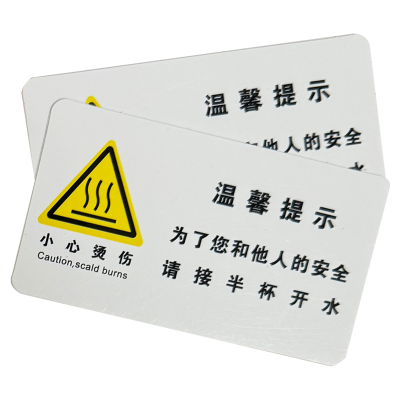荣丽盛 温馨提示贴 PVC材质 8x4cm/个
