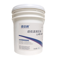 佳仕利 超低温液压油 L-HS 46# 18L/桶