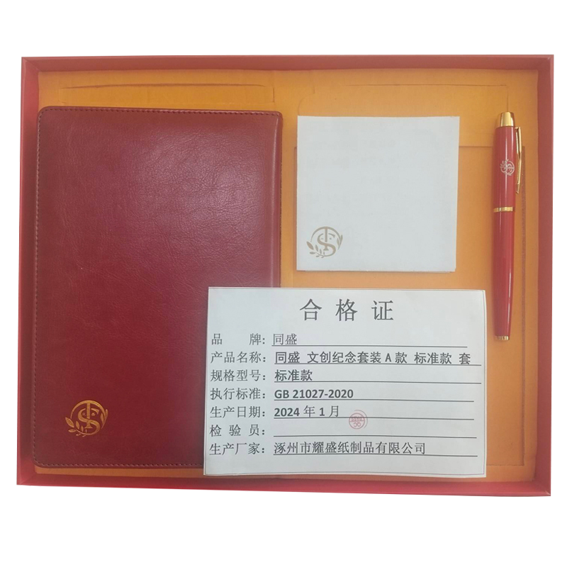 同盛 文创纪念套装A款 标准款 套