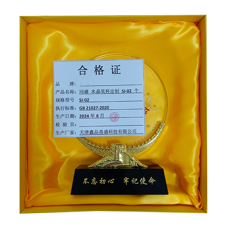 同盛 水晶奖杯定制 SJ-02 个