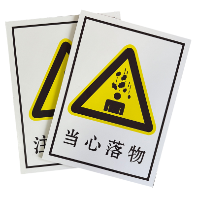 荣丽盛 安全警示标识 铝板材质 20x30cm/块