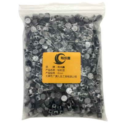 有成鑫 铅封豆 8mm/公斤