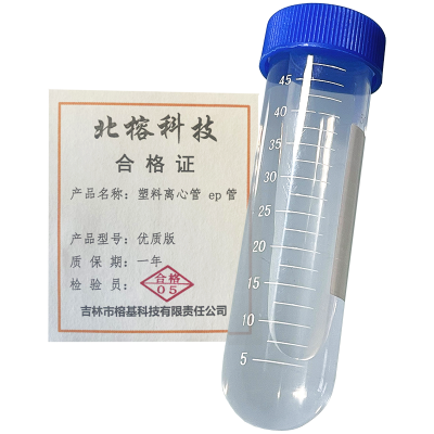 北榕科技 塑料离心管 ep管 优质版 个
