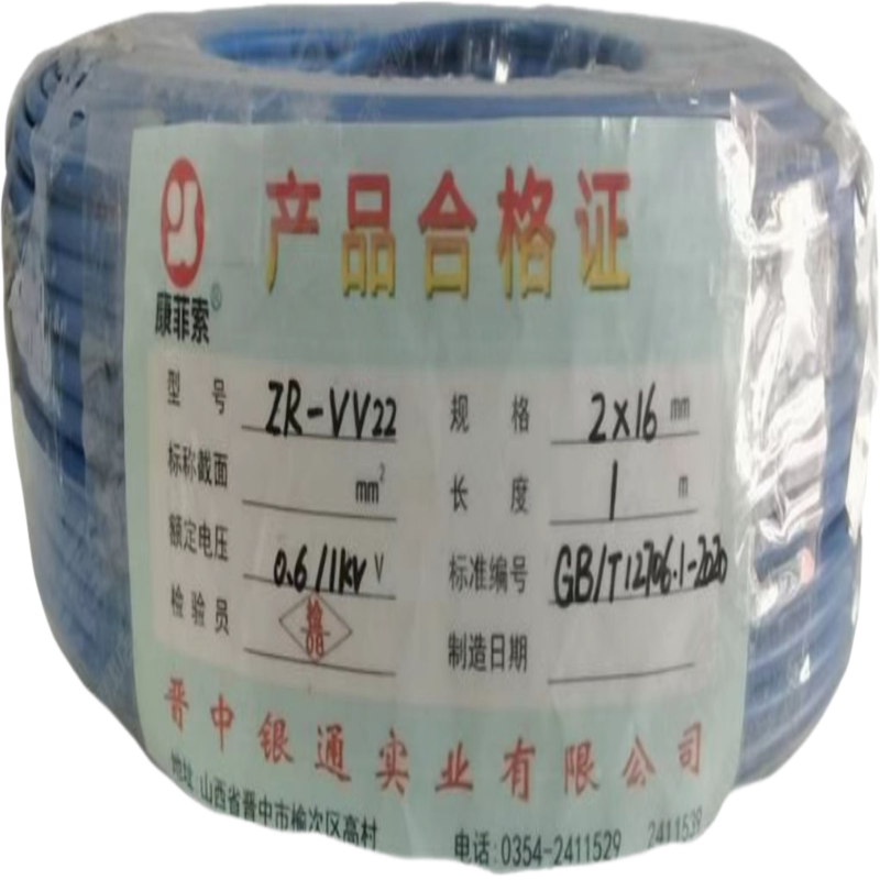 康菲索 阻燃铠装电缆 ZR-VV22-0.6/1kV-2*16平方 蓝色 米