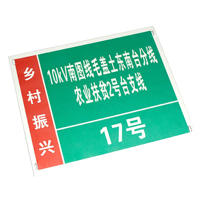 峰盟 电力杆号牌 700*250mm 块