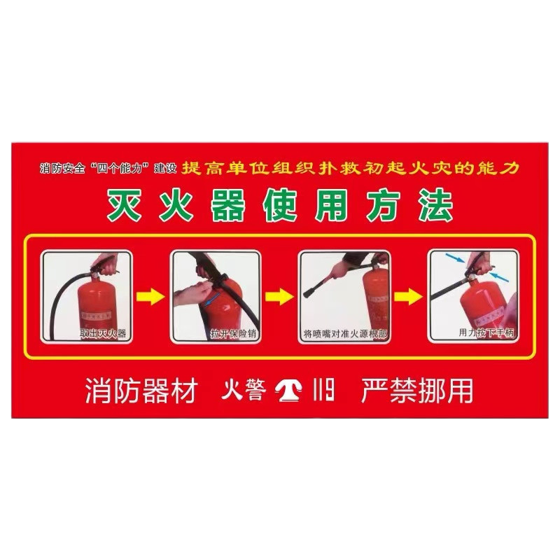 众慧创安 灭火器使用方法贴纸 不干胶 18*35cm 张
