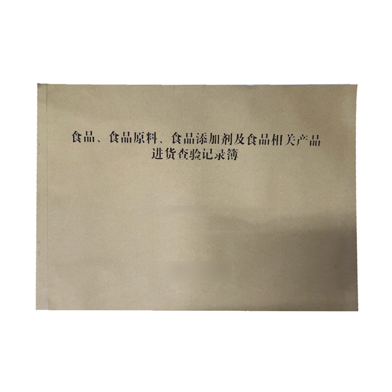 铁凇 食品、食品原料、食品添加剂及食品相关产品进货查验记录簿 A4 80张 册