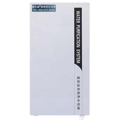 滨生源商用反渗透净水设备五级过滤20寸滤芯BSY-800RO(台)