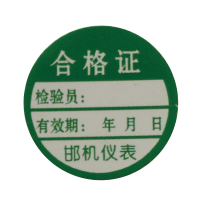 SDYS 不干胶合格证 ø17mm 个