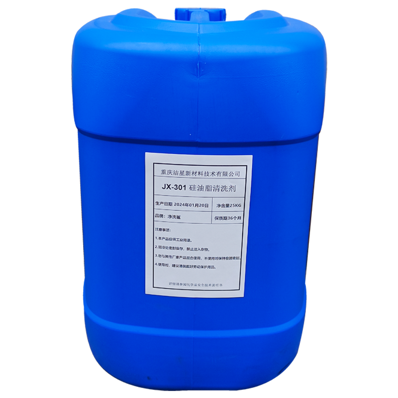 净洗鲨硅油脂清洗剂 JX-301