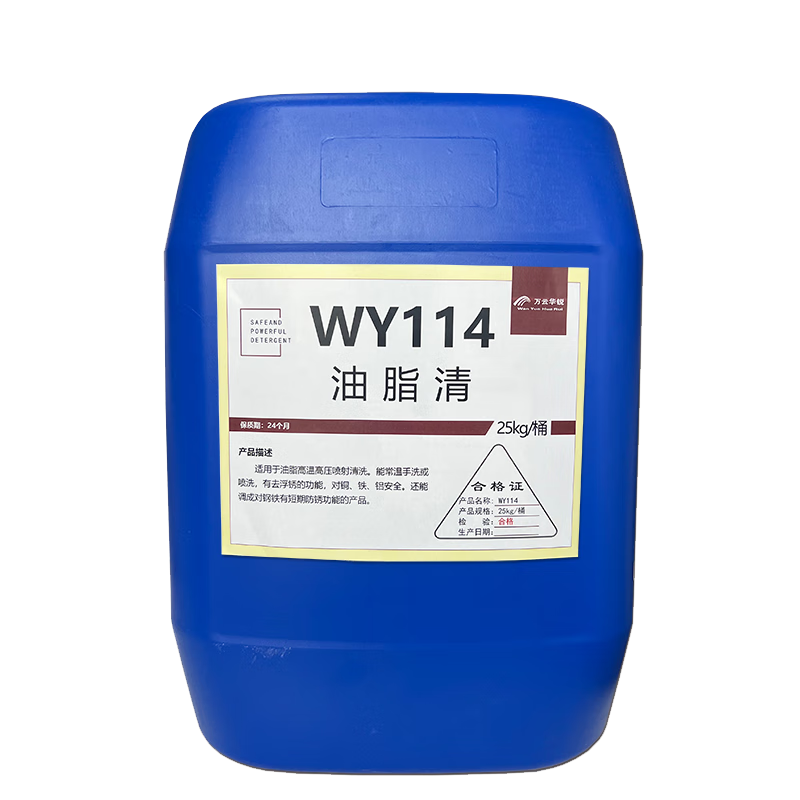 万云华锐-油脂清WY114-25kg/桶