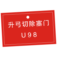 不干胶标识(专用定制)