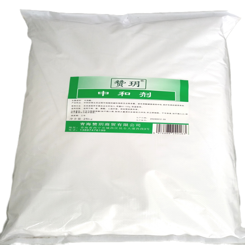 赞玥 洗衣粉 中和剂 1袋