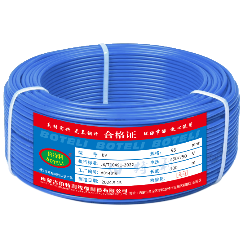 伯特利电线BV95平方铜芯电线100米/盘