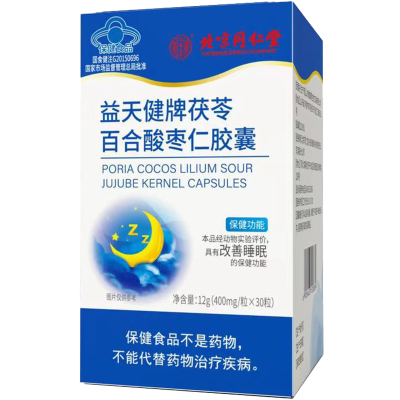 [1盒装]北京同仁堂茯苓百合酸枣仁胶囊12g(400mg/粒*30粒)茯苓百合五味子改善睡眠失眠安神胶囊