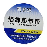 百名迖 绝缘黑胶布 绝缘胶布带 20mm*13m(黑色) 卷