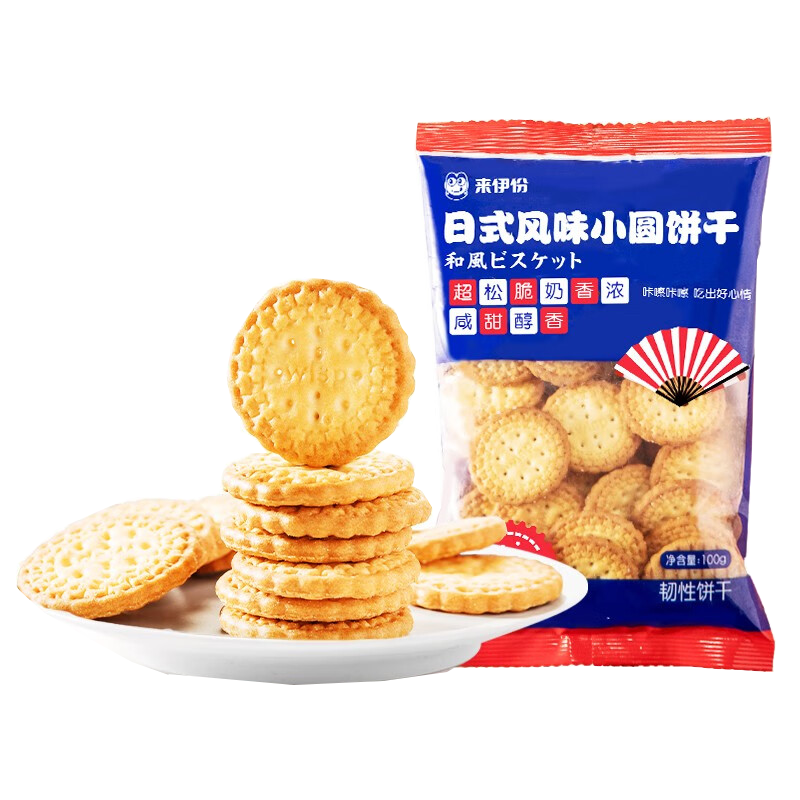 [69元任选]来伊份 日式风味小圆饼干奶盐味休闲零食零嘴甜咸网红小饼干 日式小圆饼100g*3