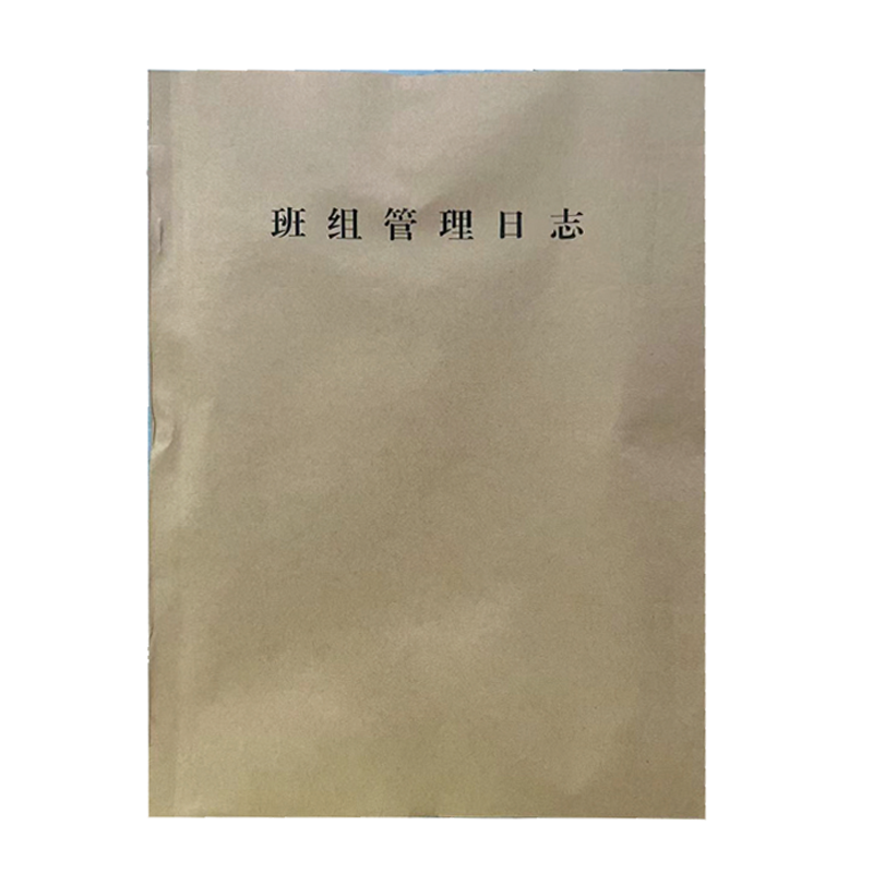 铁凇 班组管理日志 A4 60张 册
