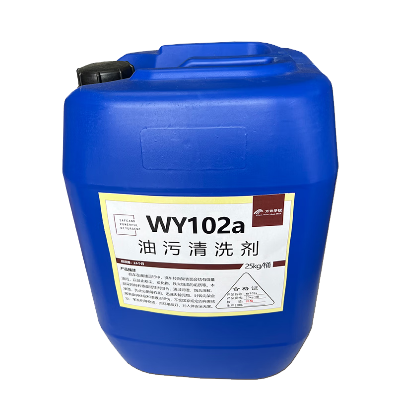 万云华锐-油污清洗剂WY102a-25kg/桶