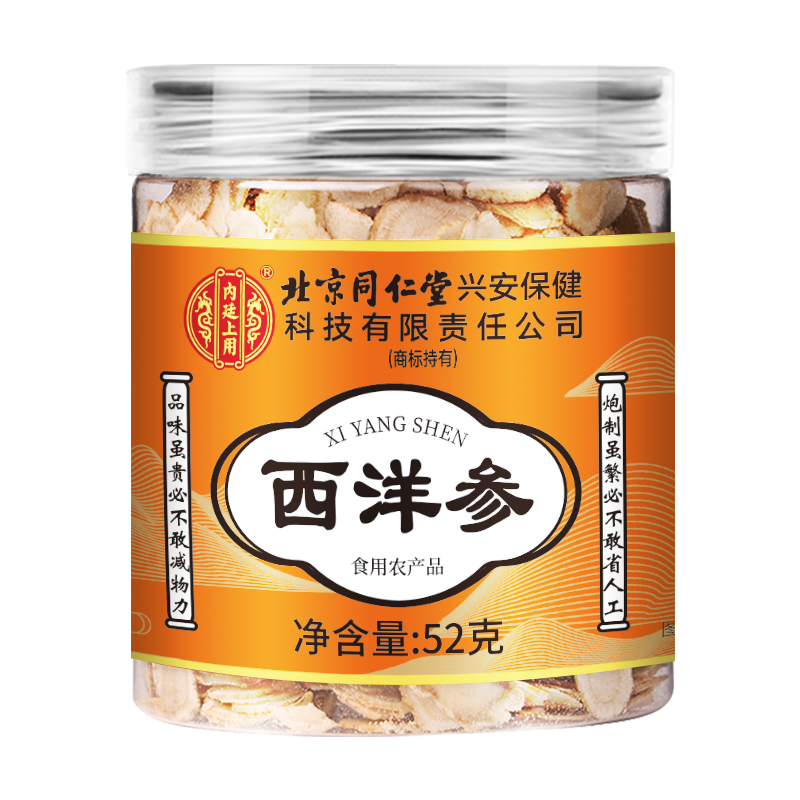 [1瓶装]北京同仁堂西洋参片西洋参切片52g/瓶 罐装精选西洋参片泡水养生茶