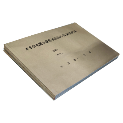 铁凇 本车供电柴油发电机组运行及交接记录 297*210mm 50张 册