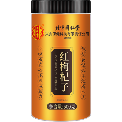 [买1送1共1000g]北京同仁堂头茬新货宁夏中宁红枸杞共500g/瓶装 免洗大颗粒 苏宁自营品质保障特产级苟杞子茶