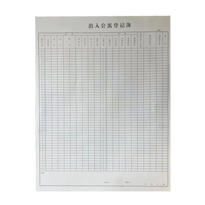 铁凇 出入公寓登记簿 A3 张