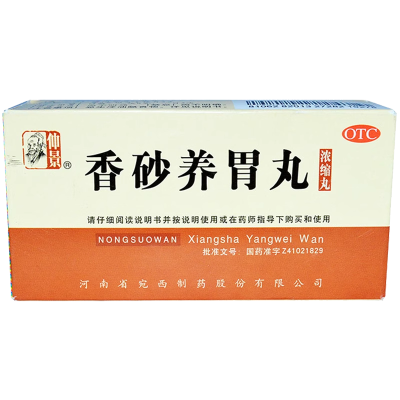 包 邮]仲景香砂养胃丸200丸/盒温中和胃不思饮食胃脘满闷泛吐酸水