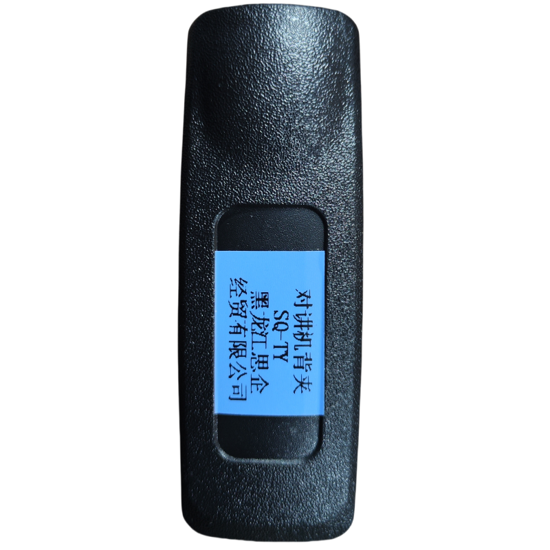 思企对讲机背夹SQ-TY个