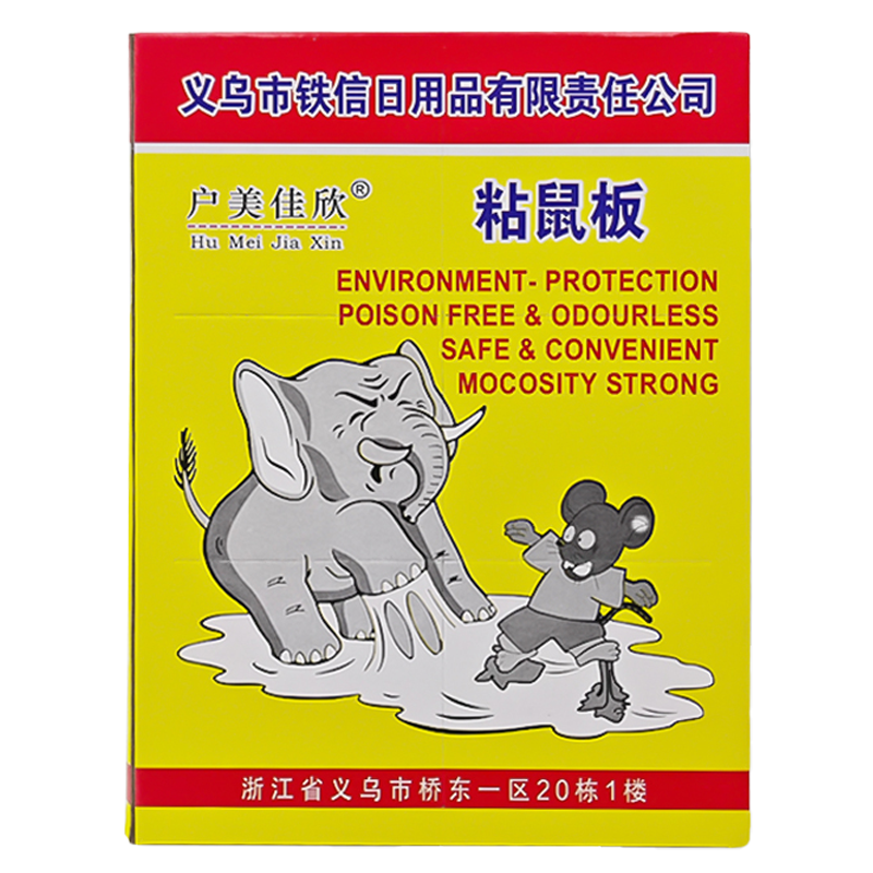 户美佳欣 粘鼠板 老鼠贴 片