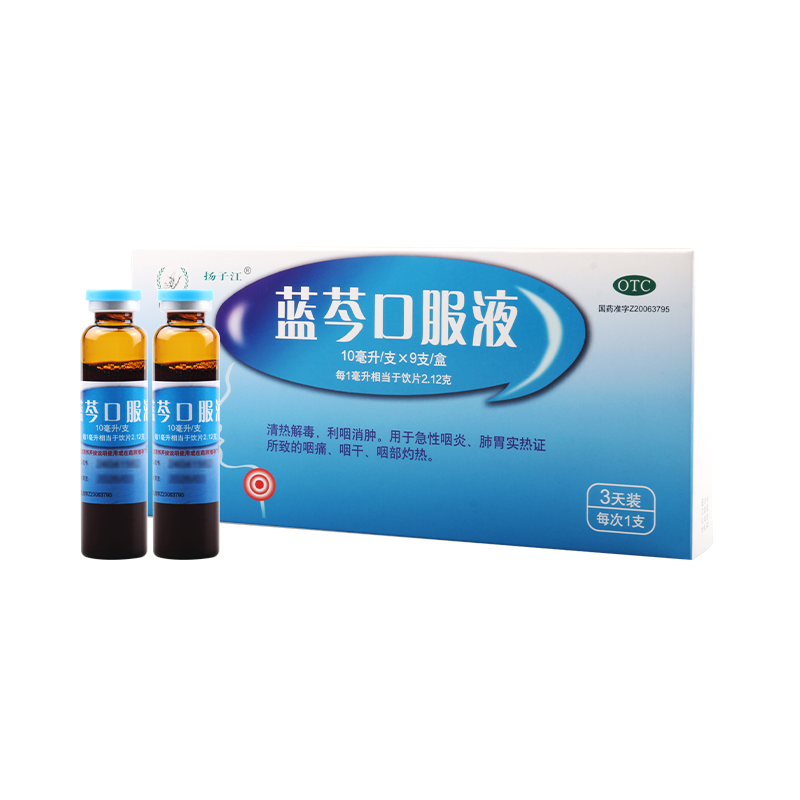 扬子江 蓝芩口服液 10ml*9支清热解毒利咽消肿用于急性咽炎肺胃实热证所致的咽痛咽干咽部灼热