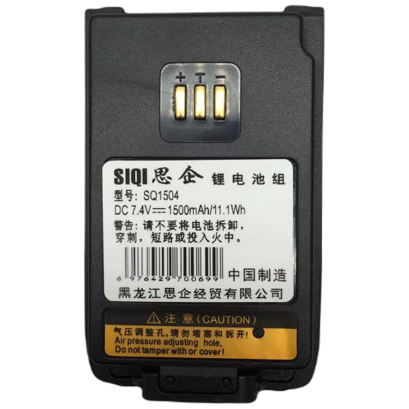 思企对讲机电池SQ1504块适配海能达PD500/560/590/600/680