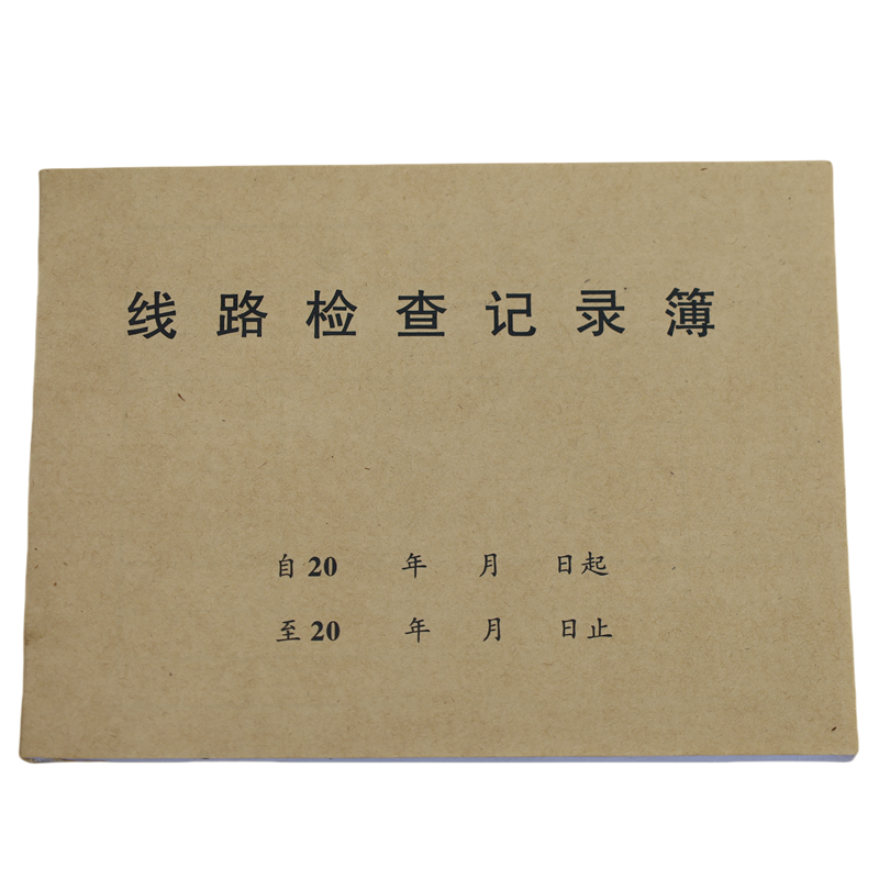 欣和小杨 定制线路检查记录簿 95*130mm 单位:本