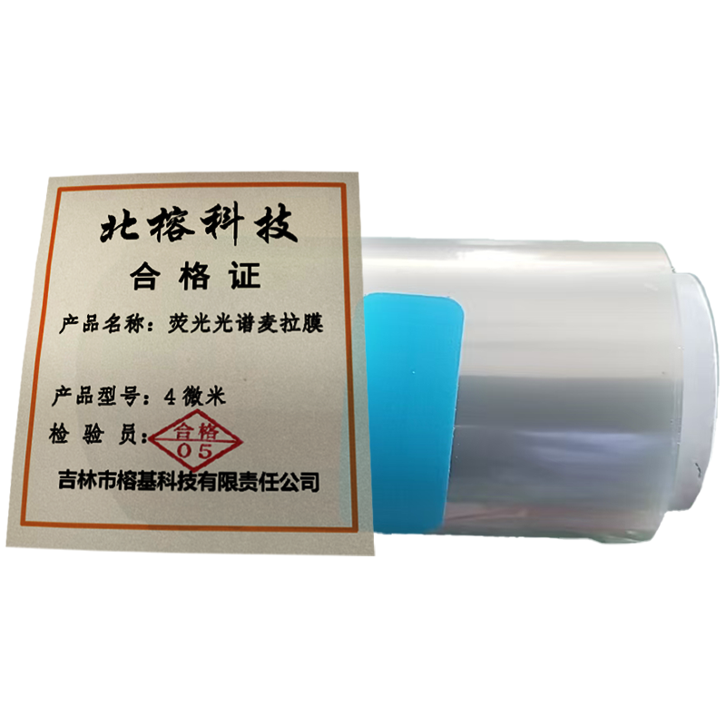 北榕科技 荧光光谱麦拉膜 4微米 盒