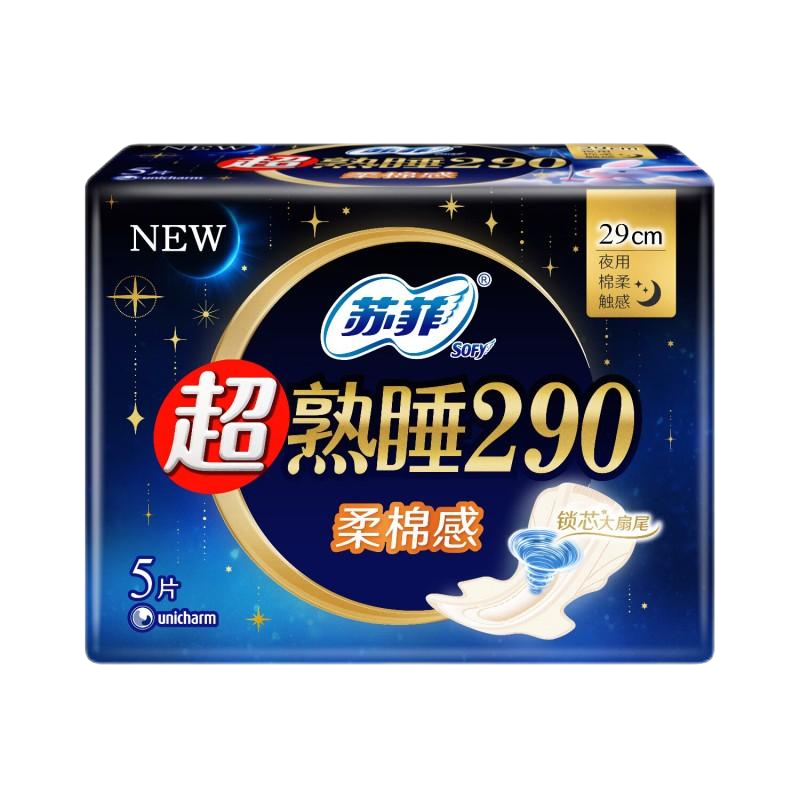 苏菲Sofy 超熟睡柔棉感超长夜用卫生巾290mm 5片 加大尾扇量多防渗漏安睡姨妈巾