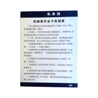 上墙制度牌(800×600mm 有机玻璃 塑料)1套