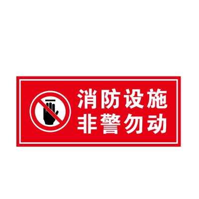 赫戏 标识贴标识牌 HXD8028 块