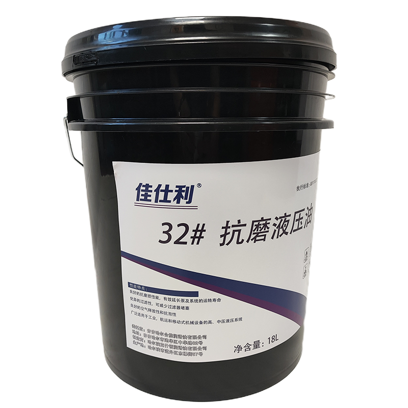 佳仕利 抗磨液压油 32# 18L/桶