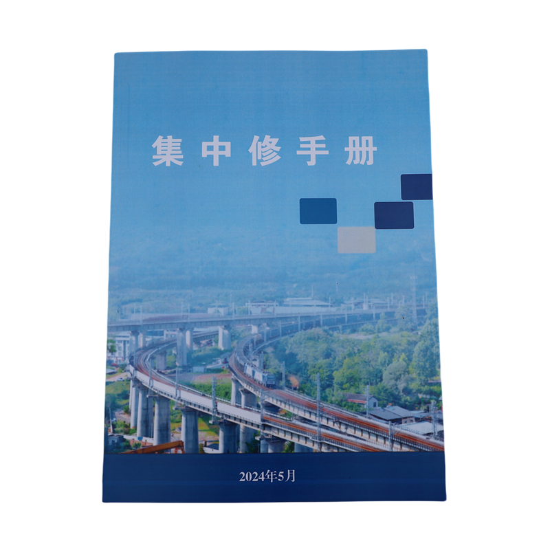 欣和小杨 定制集中修手册 210*297mm 单位:本