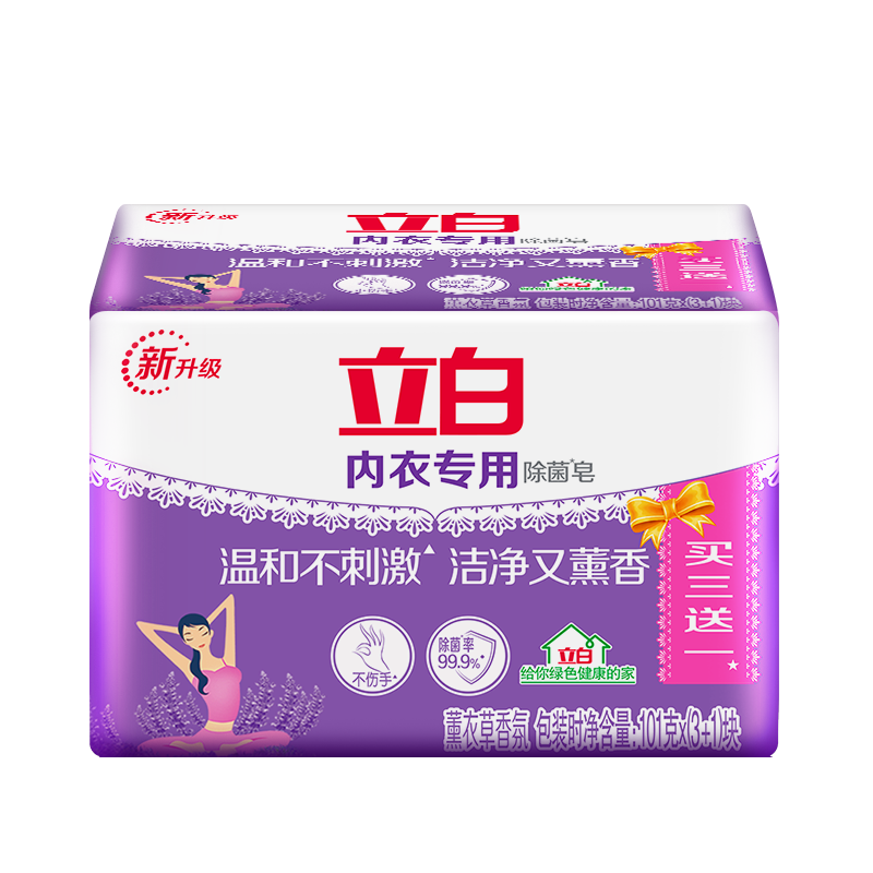 立白内衣专用除菌洗衣皂101g*4块温和除菌不刺激薰衣草香氛
